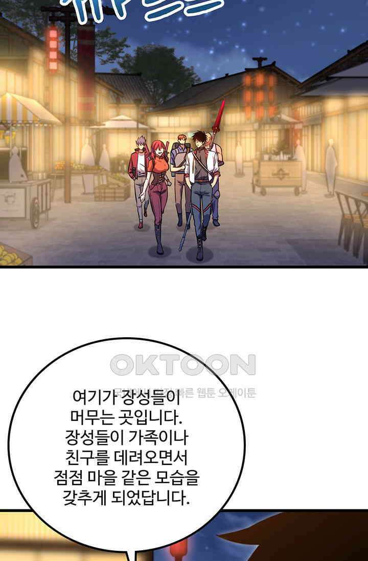 만년 후 미래에서 레벨업 128화 86