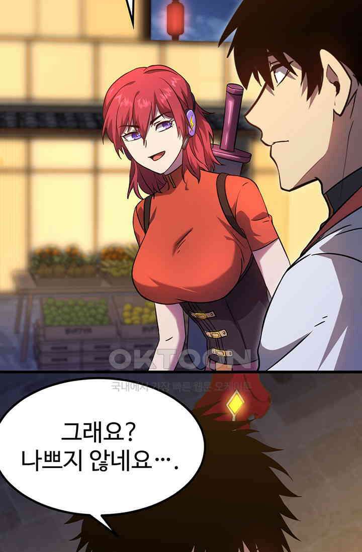 만년 후 미래에서 레벨업 128화 87