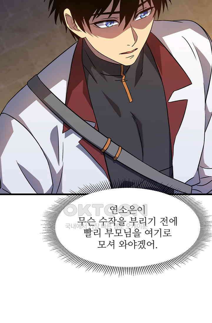 만년 후 미래에서 레벨업 128화 88