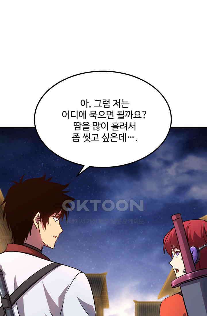 만년 후 미래에서 레벨업 128화 89