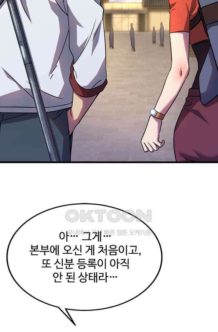 만년 후 미래에서 레벨업 128화 90