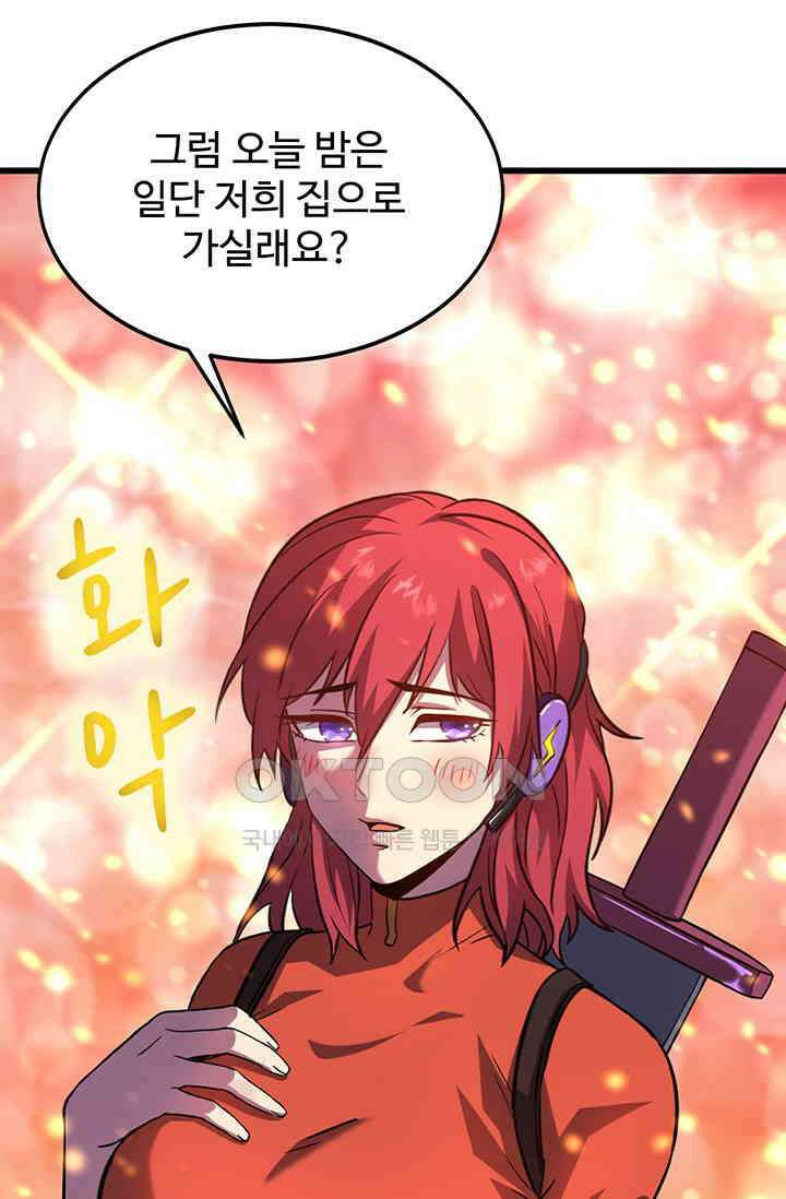 만년 후 미래에서 레벨업 128화 92