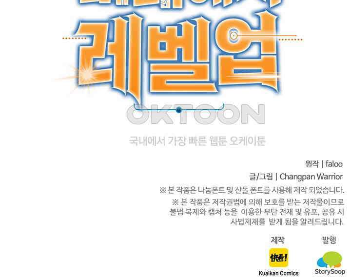 만년 후 미래에서 레벨업 128화 95