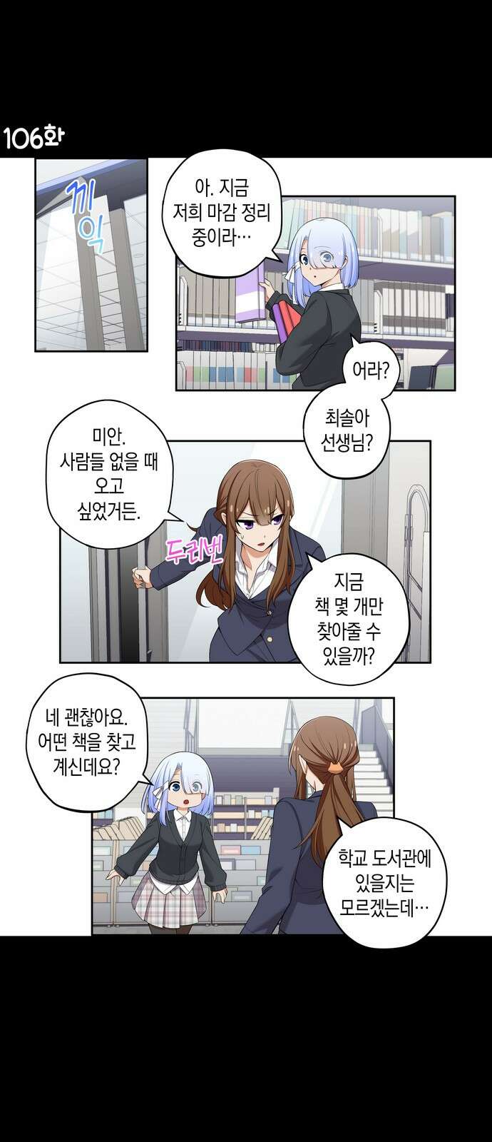 우리 안 사귀어!! 106화 1