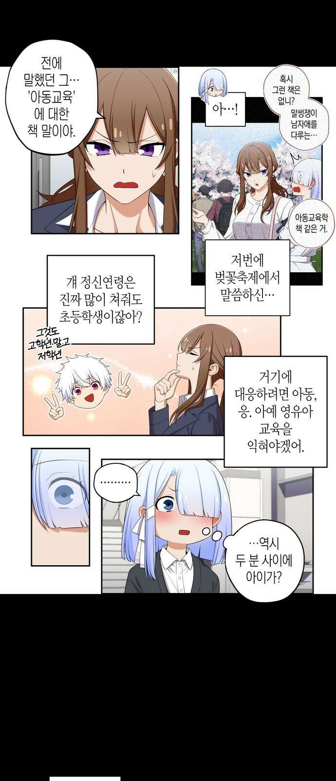 우리 안 사귀어!! 106화 2
