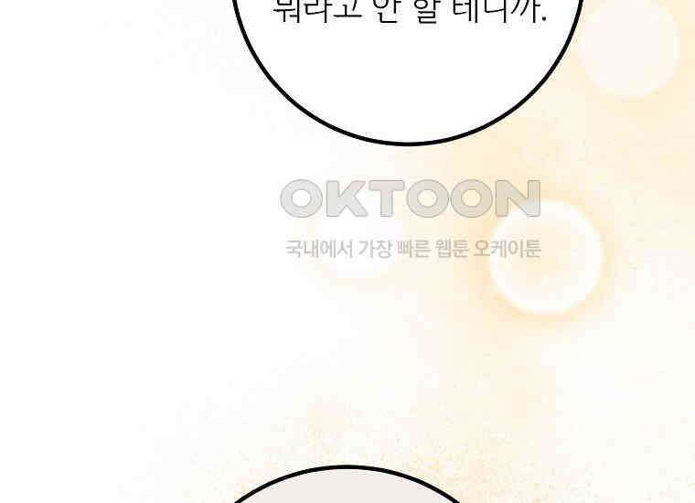 마음이 이끄는 대로 30화 2