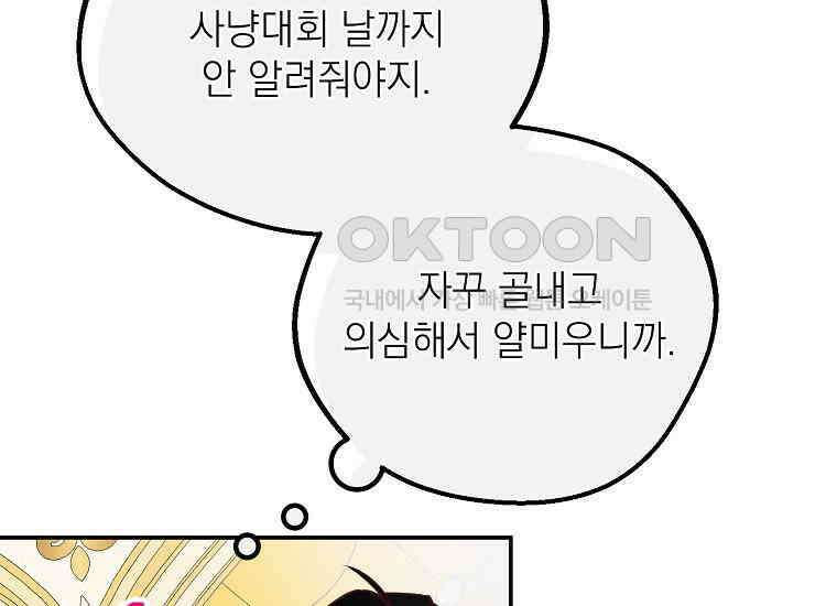 마음이 이끄는 대로 30화 7