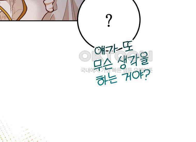 마음이 이끄는 대로 30화 9