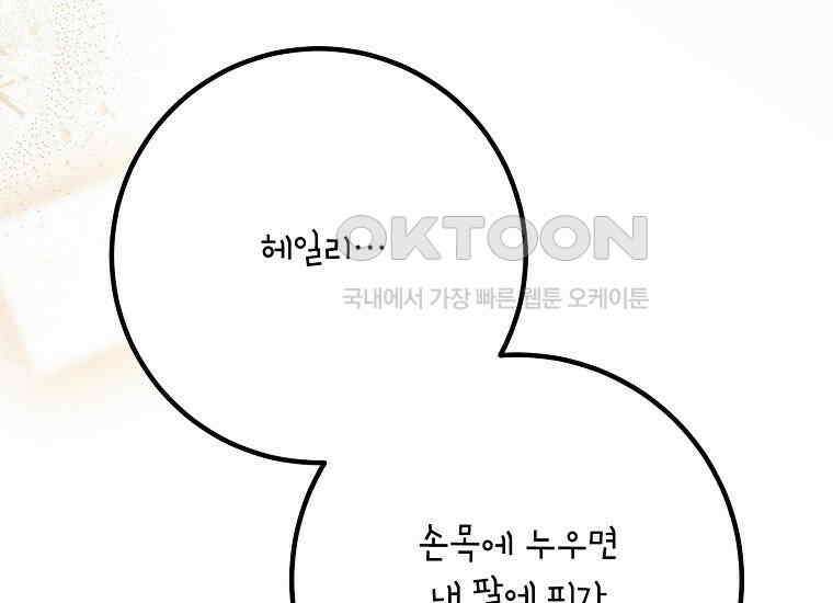 마음이 이끄는 대로 30화 25