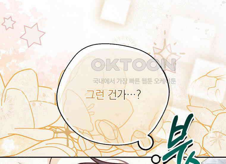 마음이 이끄는 대로 30화 29