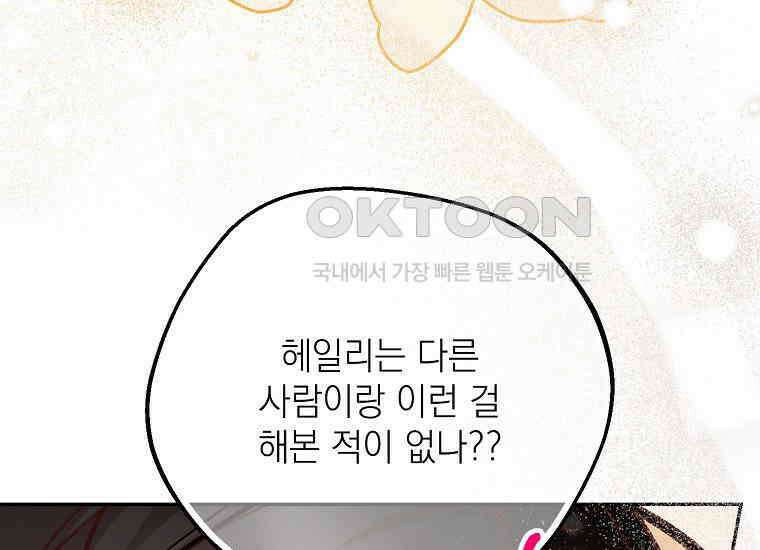 마음이 이끄는 대로 30화 33