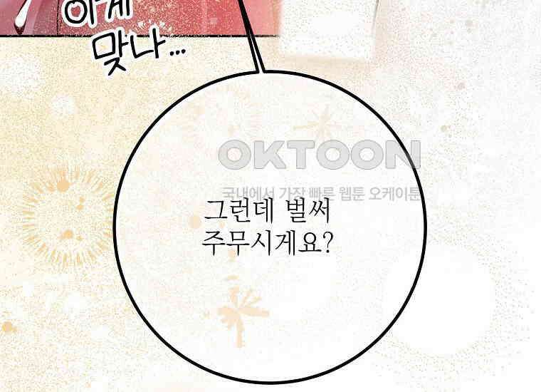 마음이 이끄는 대로 30화 36
