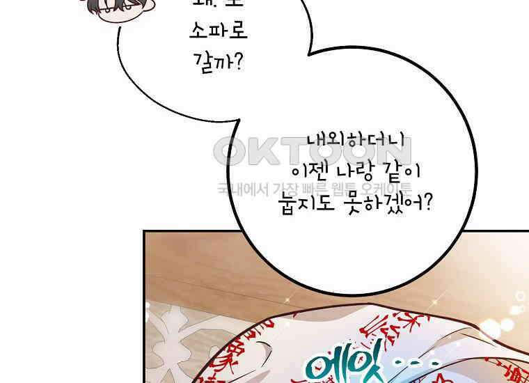 마음이 이끄는 대로 30화 38