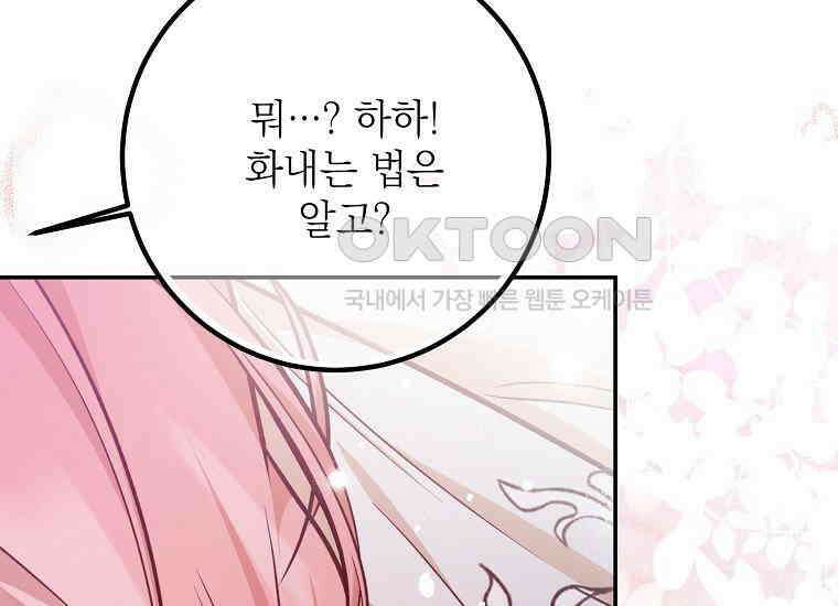 마음이 이끄는 대로 30화 41