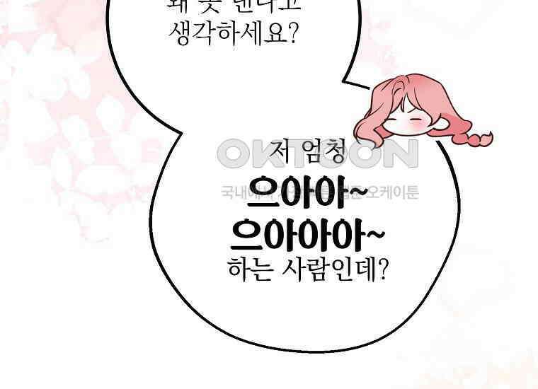 마음이 이끄는 대로 30화 43
