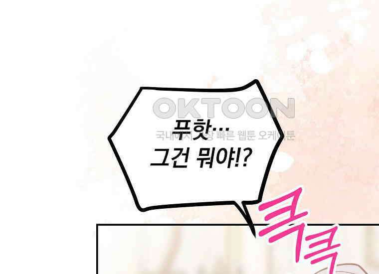 마음이 이끄는 대로 30화 44