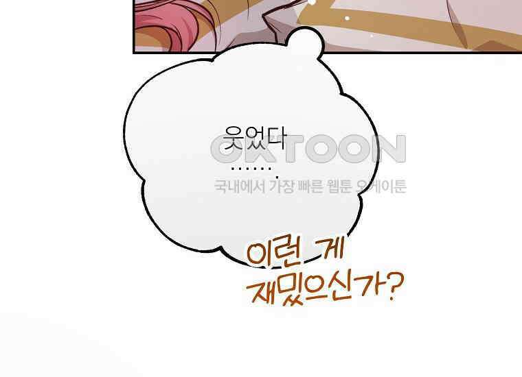 마음이 이끄는 대로 30화 46