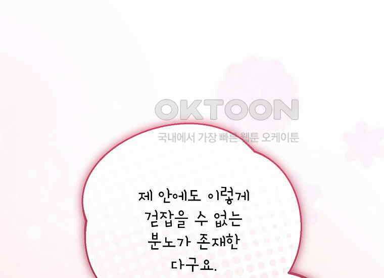 마음이 이끄는 대로 30화 47