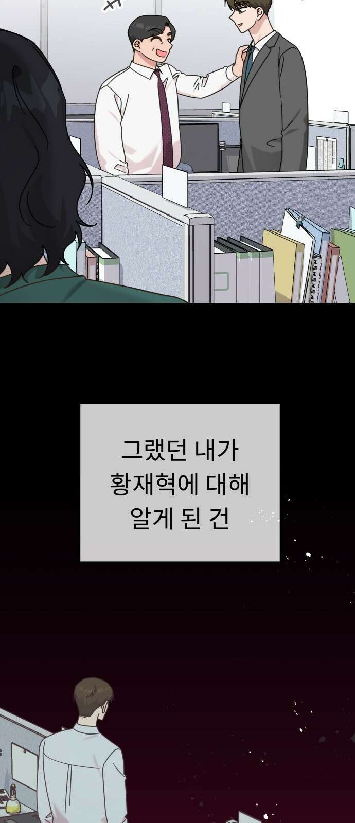 사서고생! 134화． 개진상 6