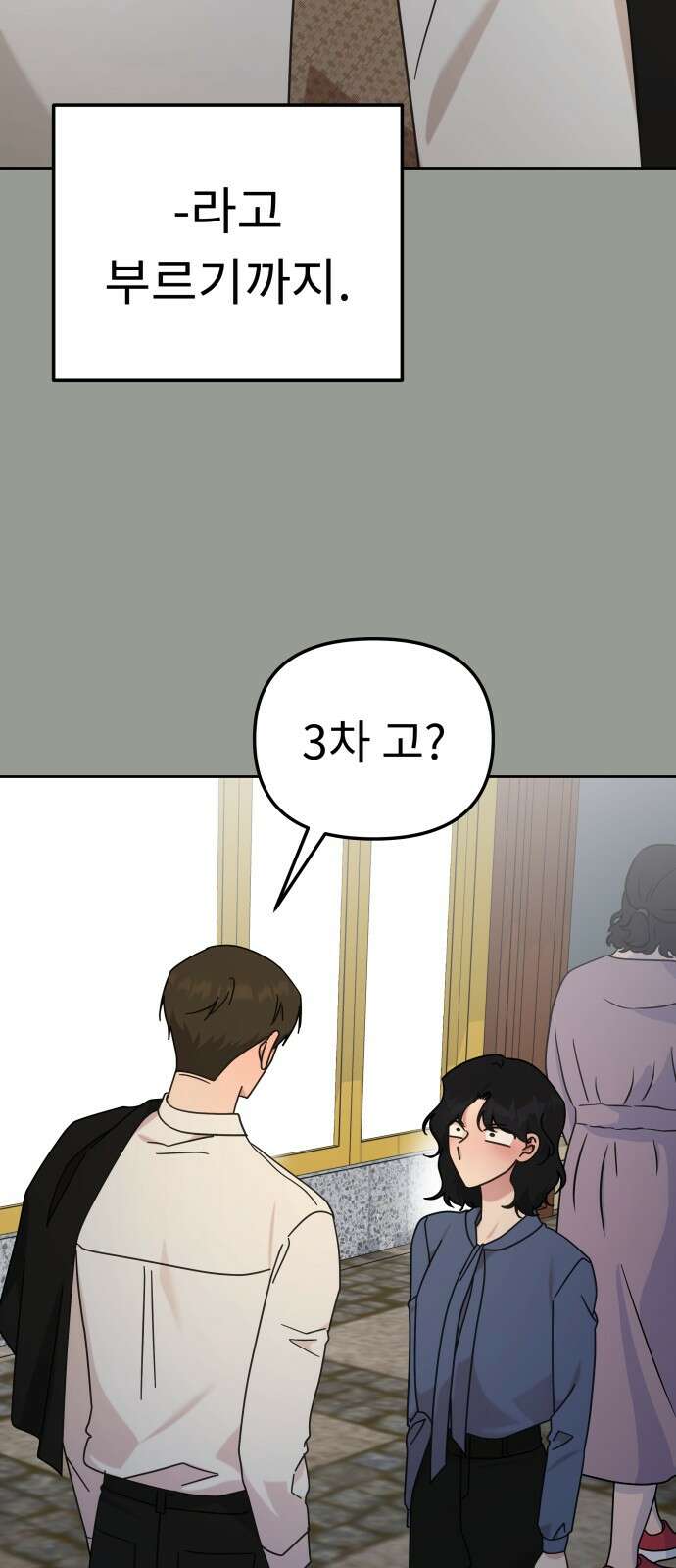 사서고생! 134화． 개진상 17
