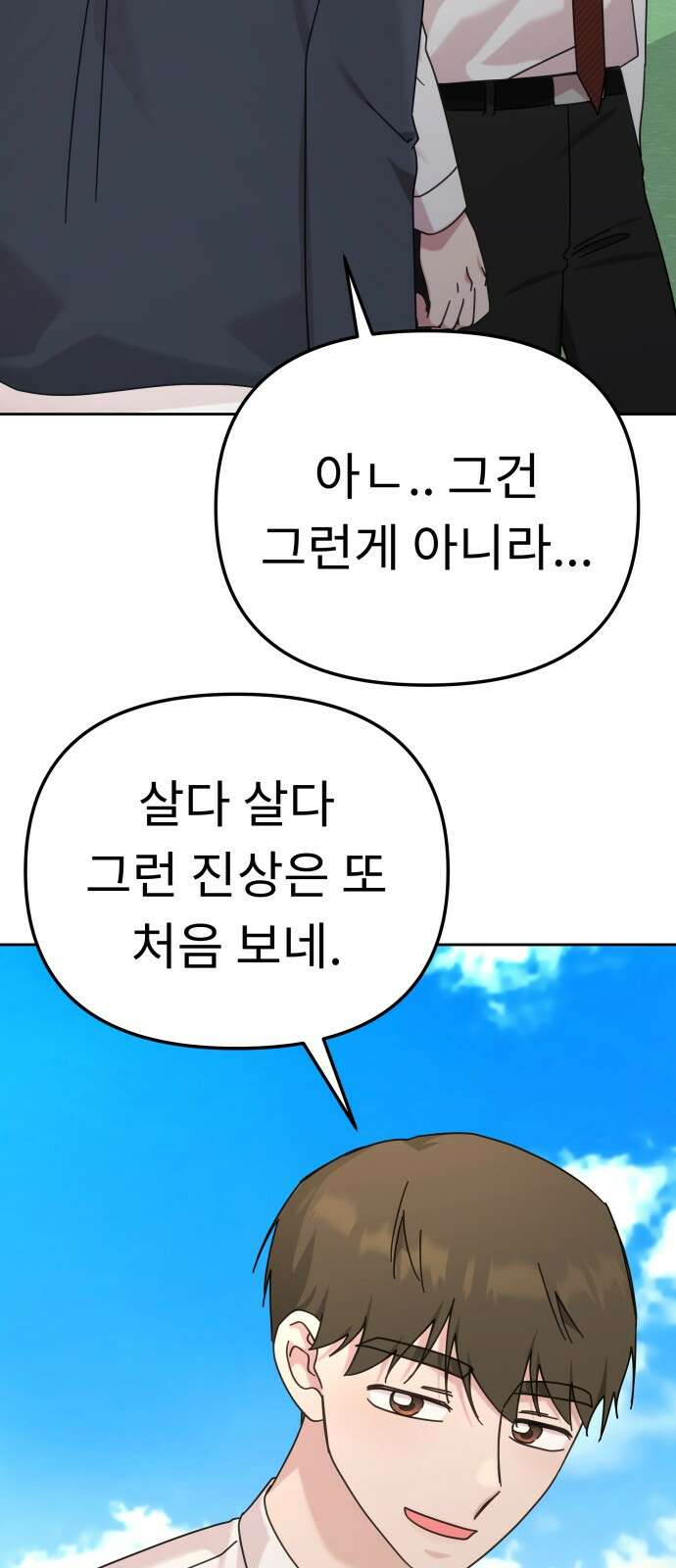 사서고생! 134화． 개진상 73