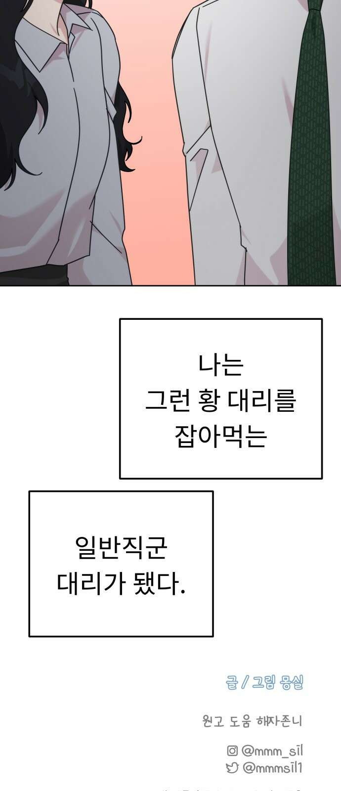 사서고생! 134화． 개진상 84