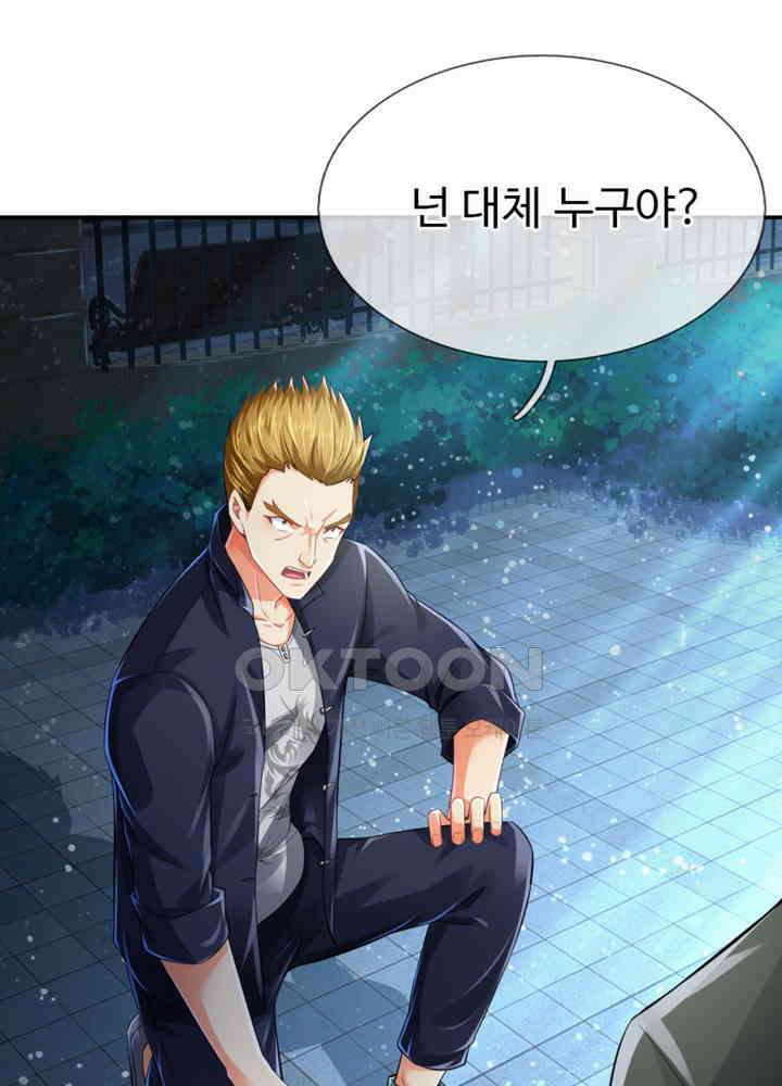 아빠는 데릴사위 136화 4