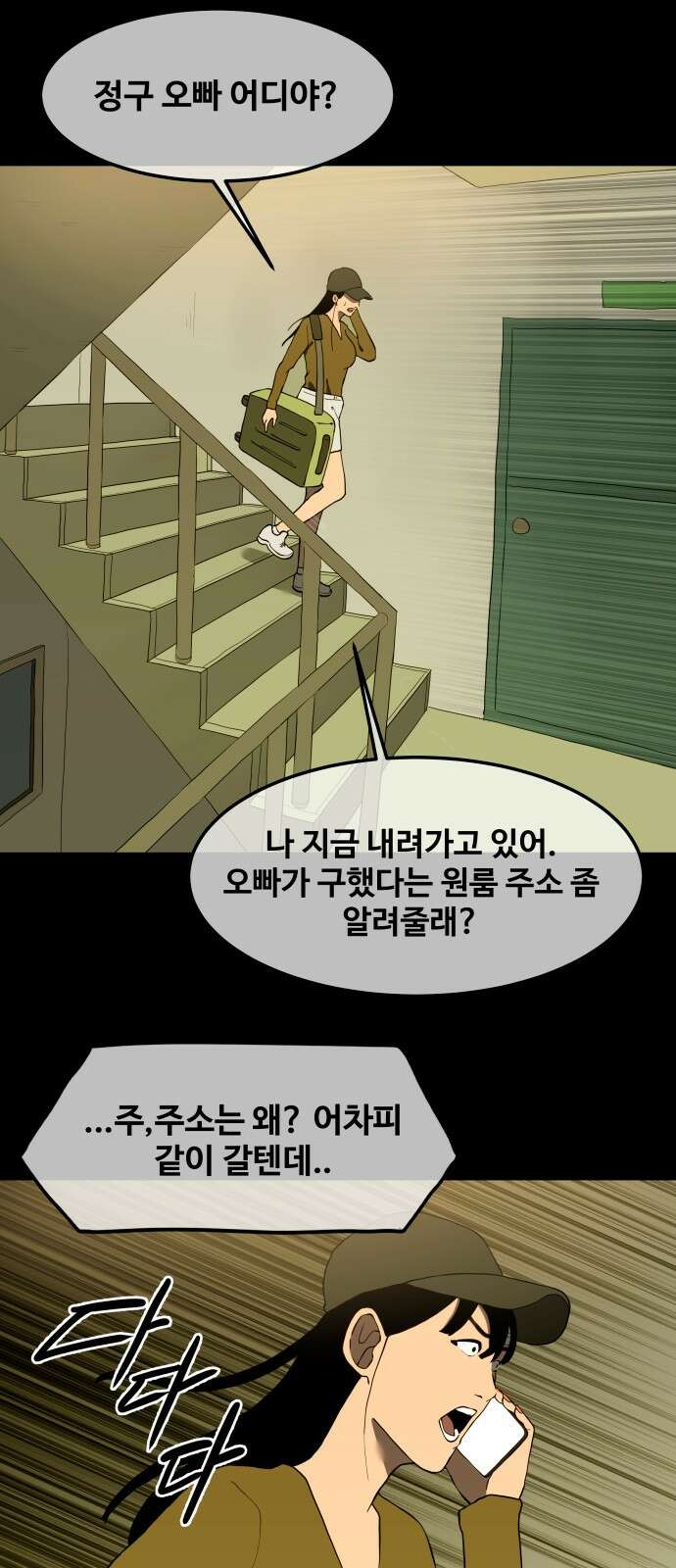 좋아? 죽어! 79화 1