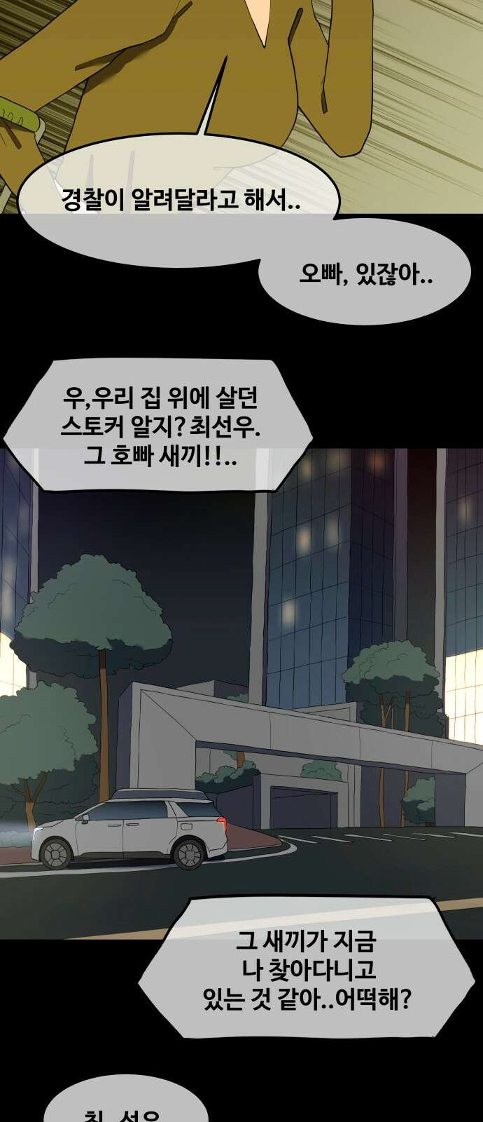 좋아? 죽어! 79화 2