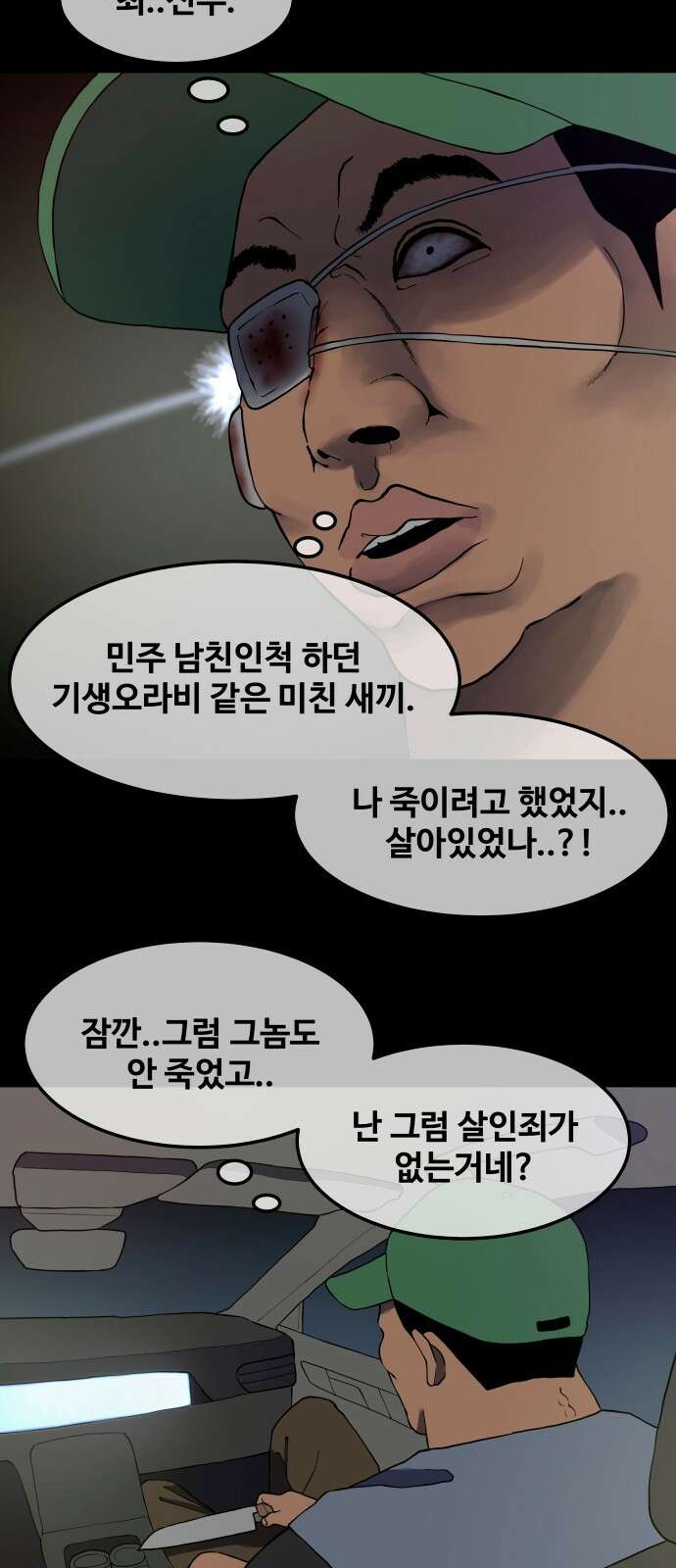 좋아? 죽어! 79화 3