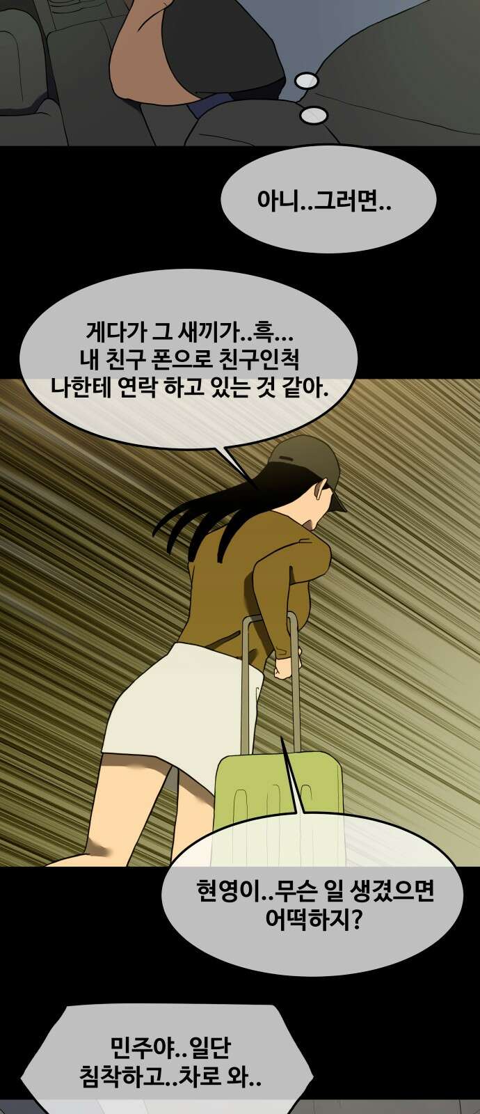 좋아? 죽어! 79화 4