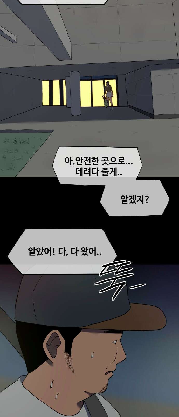 좋아? 죽어! 79화 5