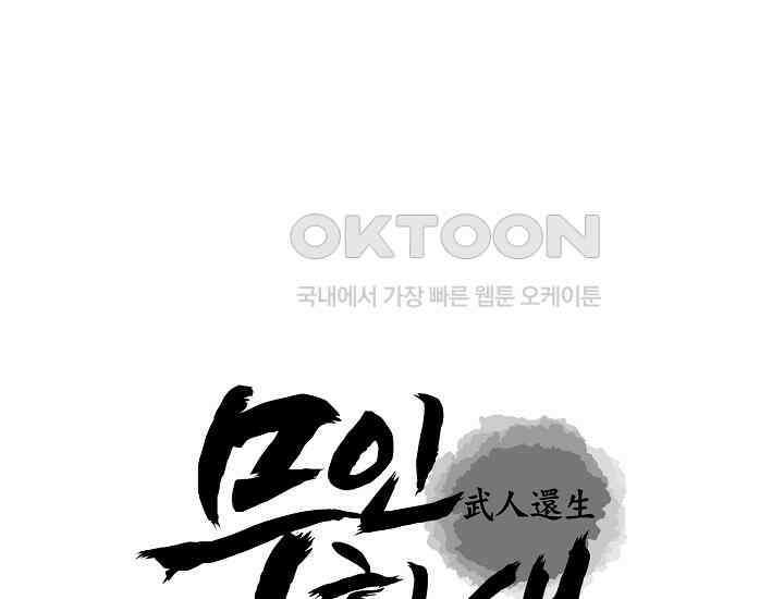 무인환생 50화(완결) 1