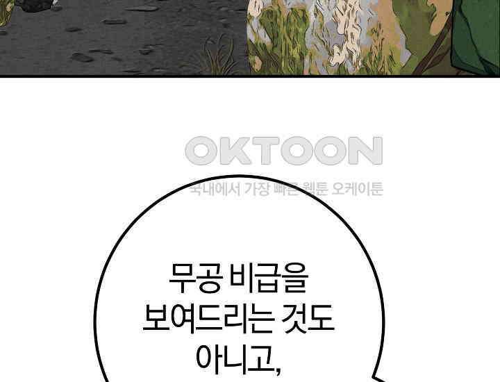 무인환생 50화(완결) 10