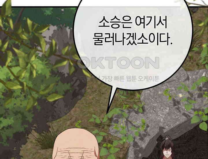 무인환생 50화(완결) 26