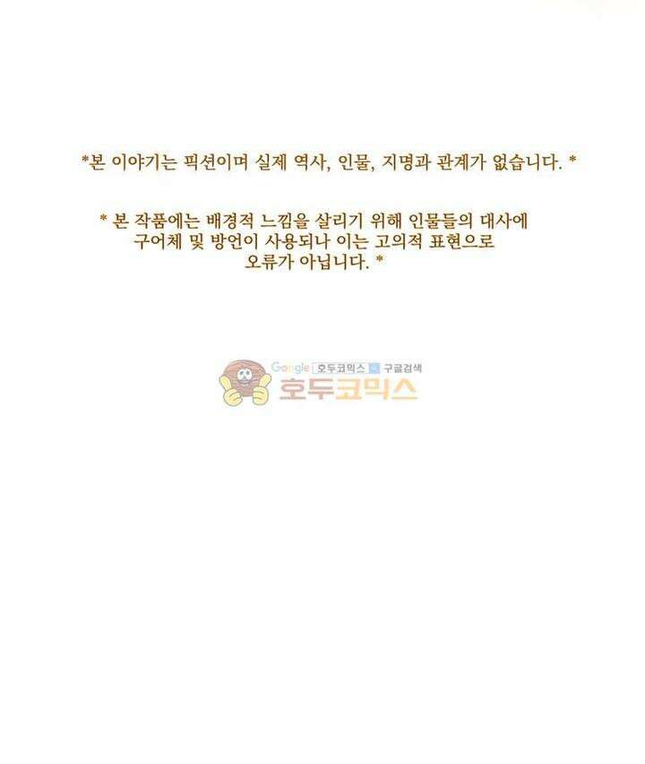 작약만가 : 불환곡 59화 1