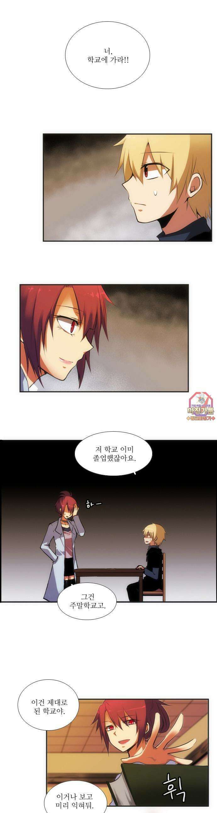 크리퍼스큘 11화 끝과 시작(3) 1