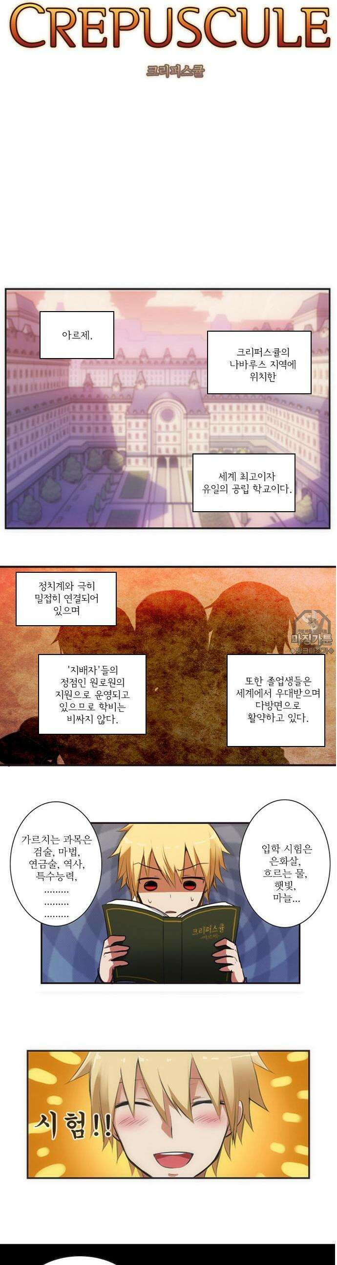 크리퍼스큘 11화 끝과 시작(3) 3