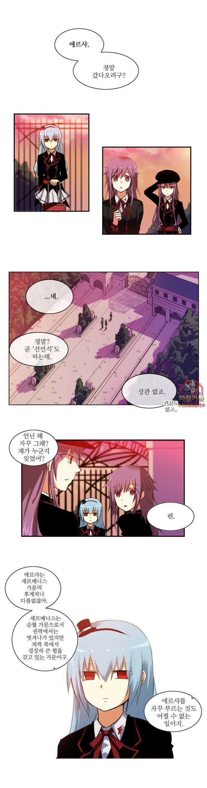크리퍼스큘 24화 친구(4) 1