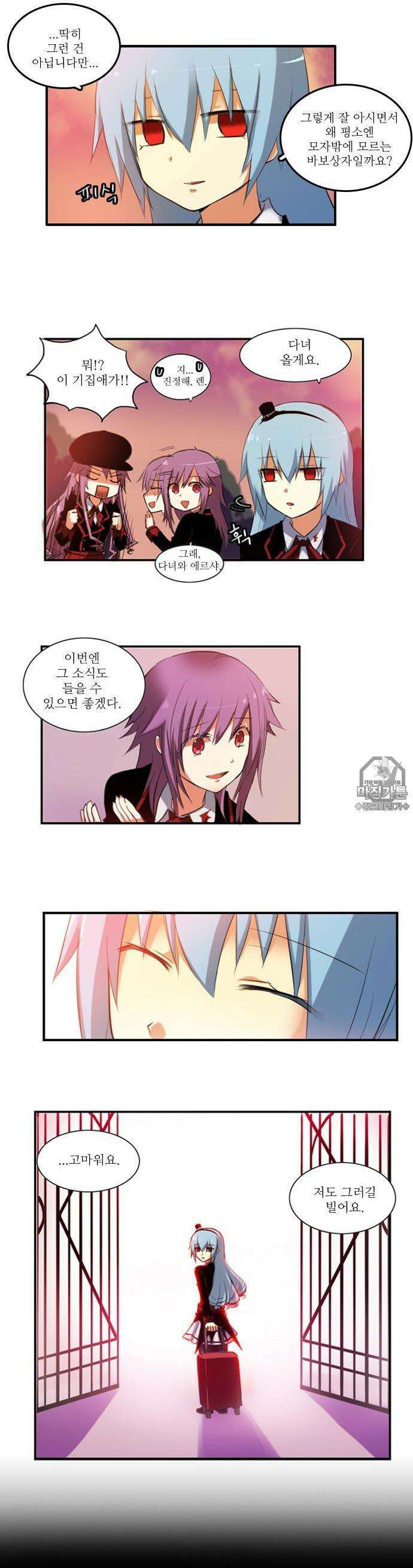 크리퍼스큘 24화 친구(4) 2
