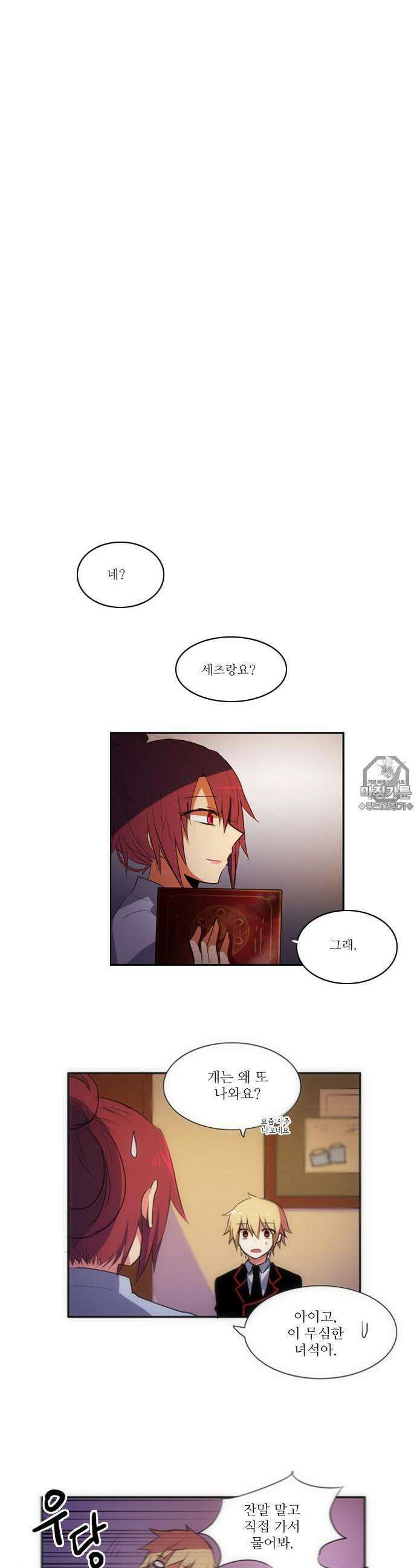 크리퍼스큘 42화 마법(8) 3