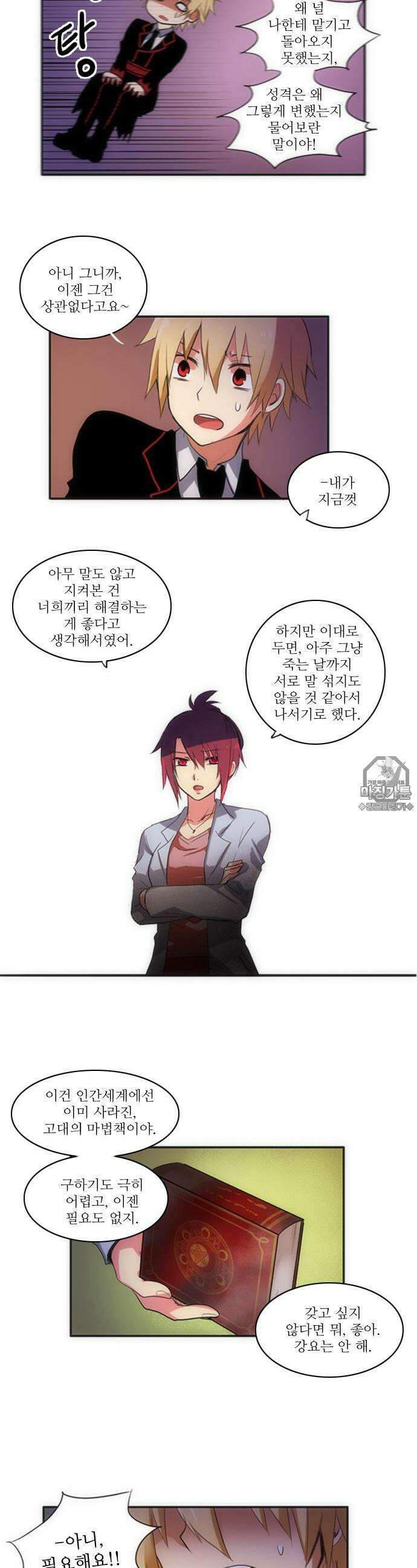 크리퍼스큘 42화 마법(8) 4