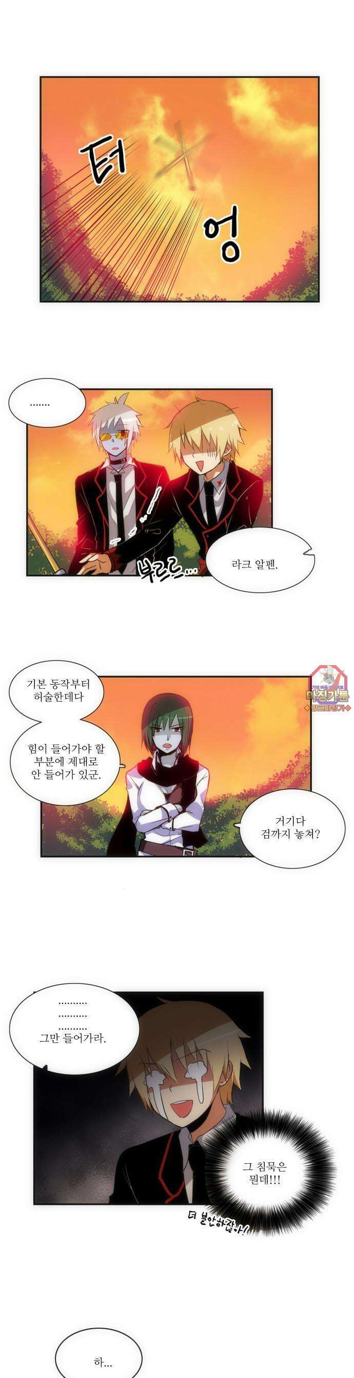 크리퍼스큘 46화 꿈과 현실(4) 1