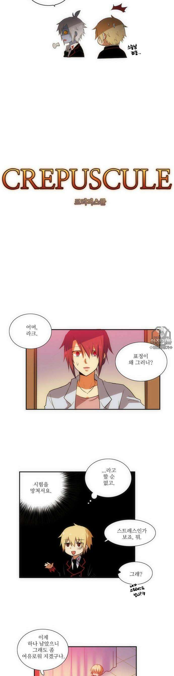 크리퍼스큘 46화 꿈과 현실(4) 2