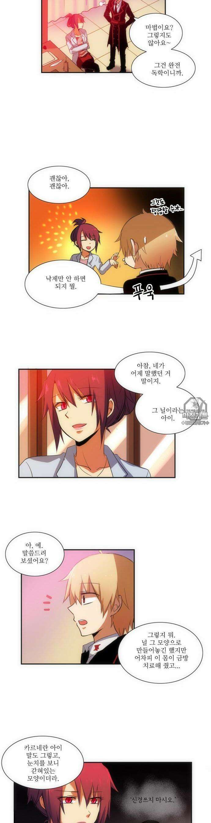 크리퍼스큘 46화 꿈과 현실(4) 3
