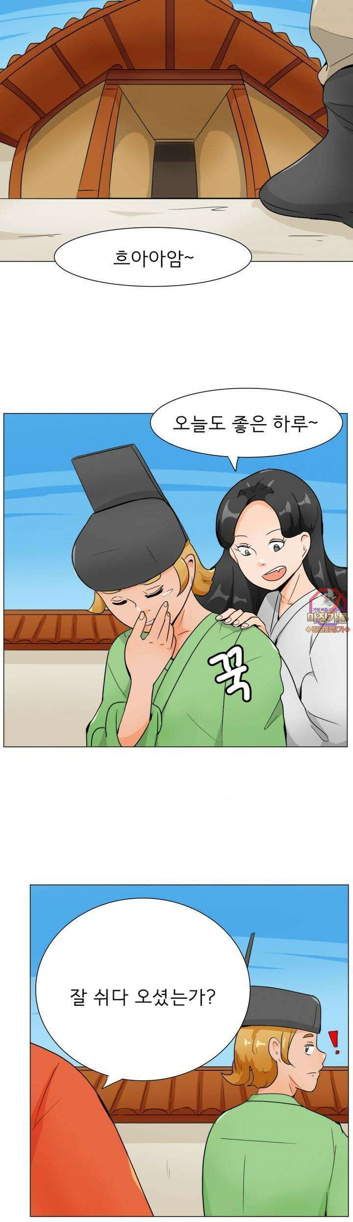 귀축환관 38화 라이벌과의 첫 조우 1