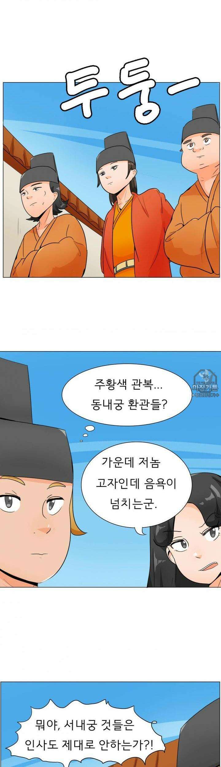귀축환관 38화 라이벌과의 첫 조우 2