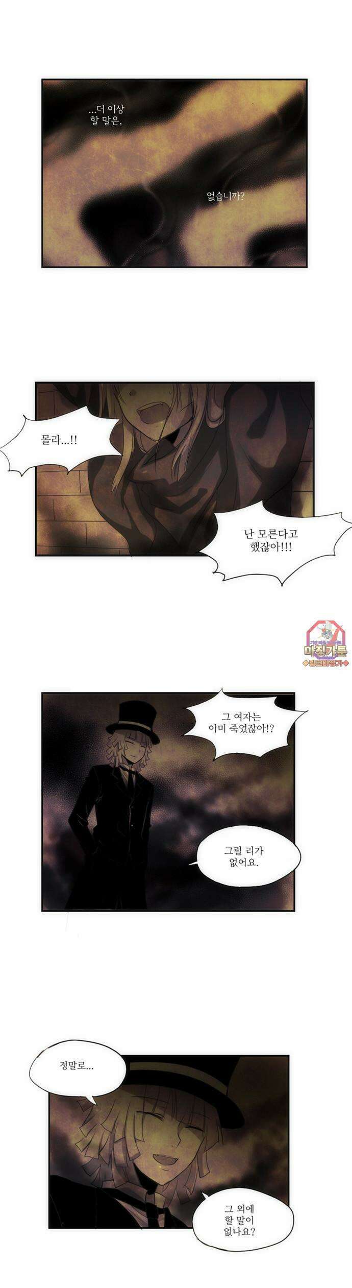 크리퍼스큘 53화 파편(3) 1