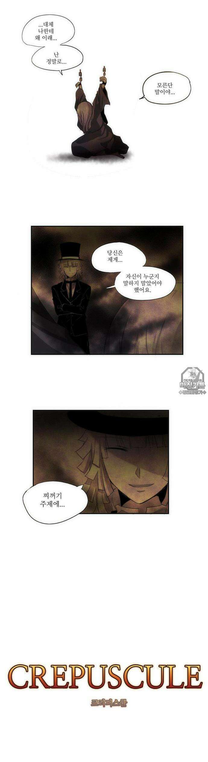 크리퍼스큘 53화 파편(3) 2