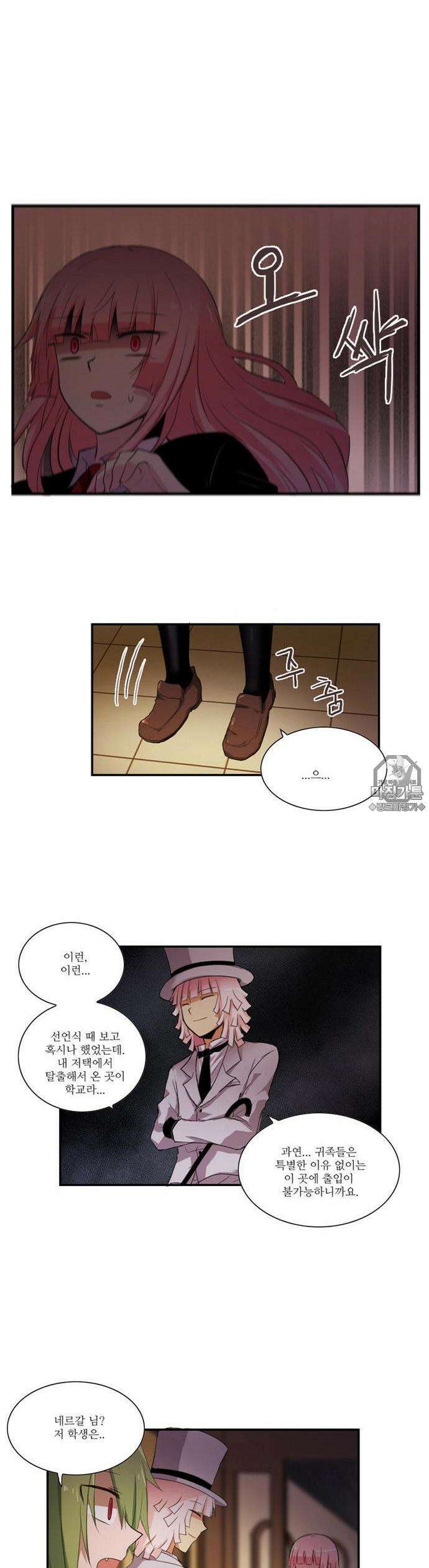 크리퍼스큘 53화 파편(3) 3